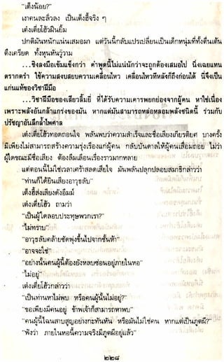 อาวุธของโกวเล้ง ตอน05 ทวนทมิฬ