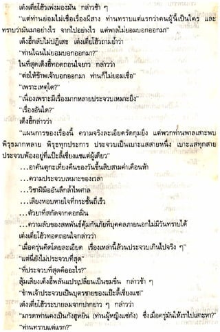 อาวุธของโกวเล้ง ตอน05 ทวนทมิฬ