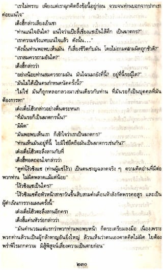 อาวุธของโกวเล้ง ตอน05 ทวนทมิฬ