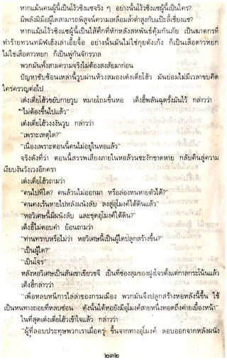 อาวุธของโกวเล้ง ตอน05 ทวนทมิฬ