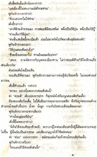 อาวุธของโกวเล้ง ตอน05 ทวนทมิฬ