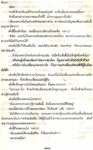 อาวุธของโกวเล้ง ตอน05 ทวนทมิฬ