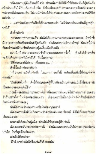 อาวุธของโกวเล้ง ตอน05 ทวนทมิฬ