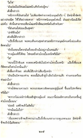 อาวุธของโกวเล้ง ตอน05 ทวนทมิฬ