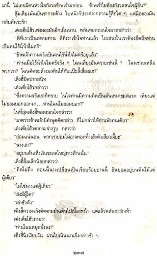 อาวุธของโกวเล้ง ตอน05 ทวนทมิฬ