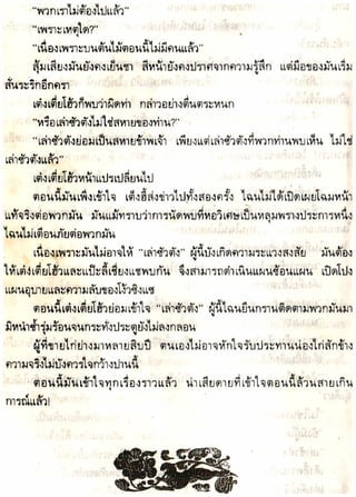 อาวุธของโกวเล้ง ตอน05 ทวนทมิฬ