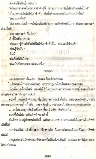 อาวุธของโกวเล้ง ตอน05 ทวนทมิฬ