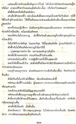 อาวุธของโกวเล้ง ตอน05 ทวนทมิฬ