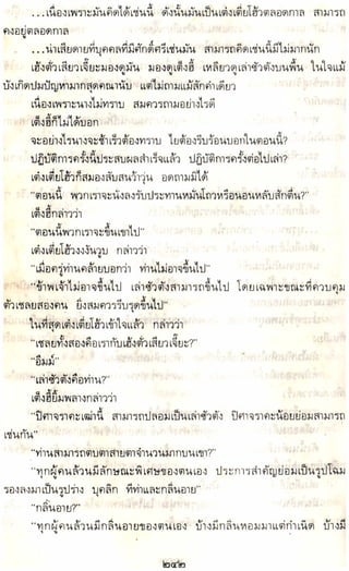 อาวุธของโกวเล้ง ตอน05 ทวนทมิฬ