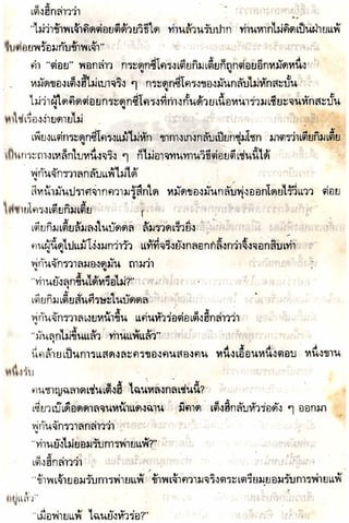 อาวุธของโกวเล้ง ตอน05 ทวนทมิฬ