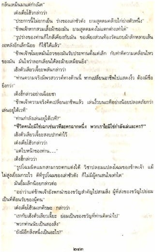 อาวุธของโกวเล้ง ตอน05 ทวนทมิฬ