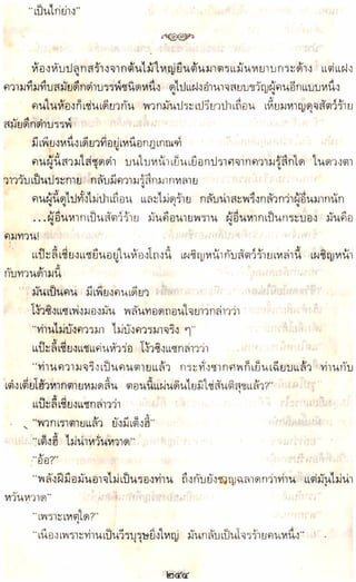 อาวุธของโกวเล้ง ตอน05 ทวนทมิฬ