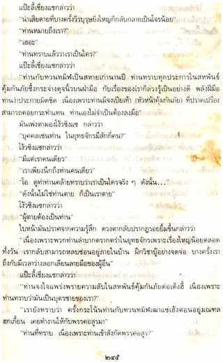 อาวุธของโกวเล้ง ตอน05 ทวนทมิฬ