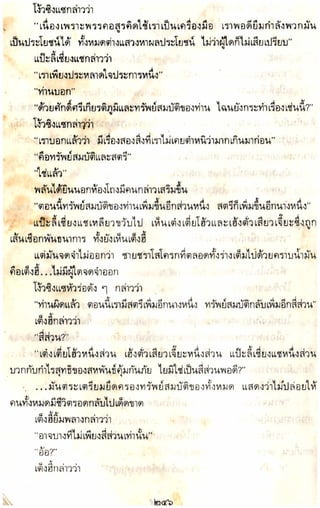 อาวุธของโกวเล้ง ตอน05 ทวนทมิฬ