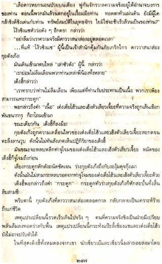 อาวุธของโกวเล้ง ตอน05 ทวนทมิฬ