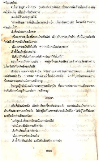 อาวุธของโกวเล้ง ตอน05 ทวนทมิฬ