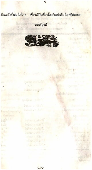 อาวุธของโกวเล้ง ตอน05 ทวนทมิฬ