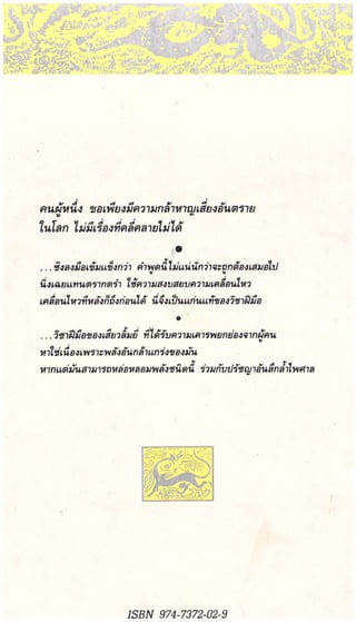 อาวุธของโกวเล้ง ตอน05 ทวนทมิฬ