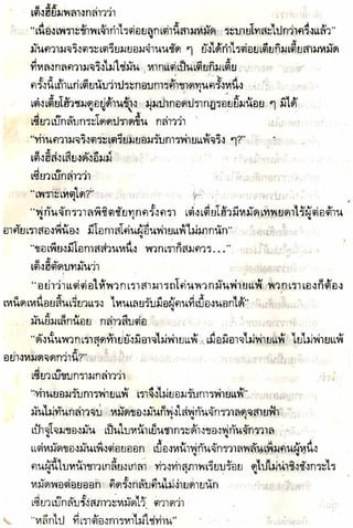 อาวุธของโกวเล้ง ตอน05 ทวนทมิฬ