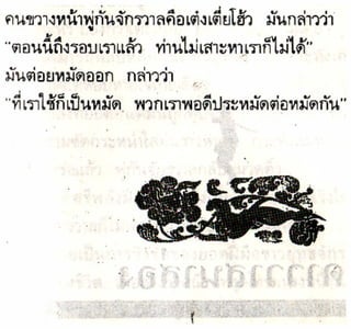 อาวุธของโกวเล้ง ตอน05 ทวนทมิฬ