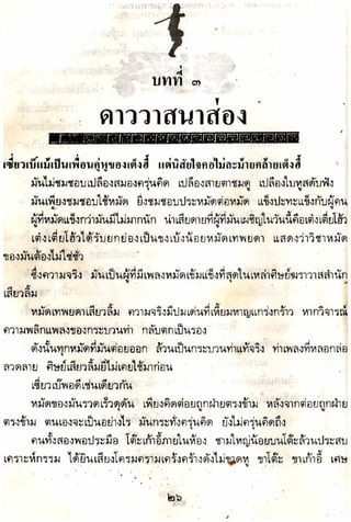 อาวุธของโกวเล้ง ตอน05 ทวนทมิฬ