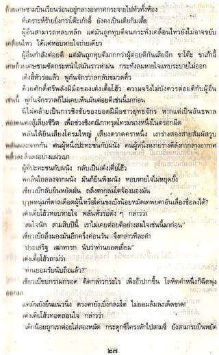 อาวุธของโกวเล้ง ตอน05 ทวนทมิฬ