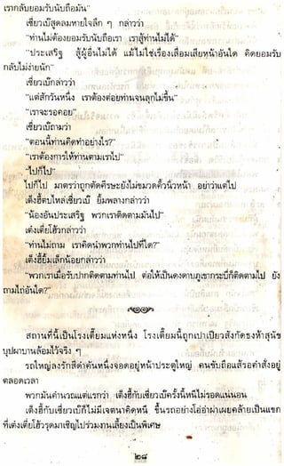 อาวุธของโกวเล้ง ตอน05 ทวนทมิฬ