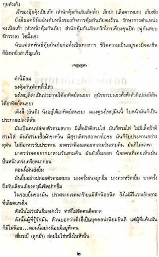 อาวุธของโกวเล้ง ตอน05 ทวนทมิฬ