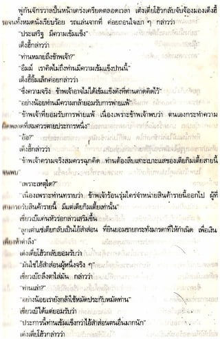 อาวุธของโกวเล้ง ตอน05 ทวนทมิฬ