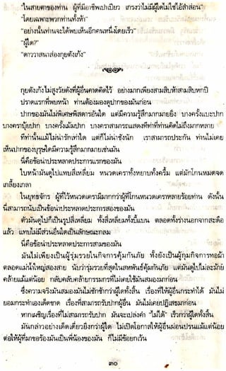 อาวุธของโกวเล้ง ตอน05 ทวนทมิฬ