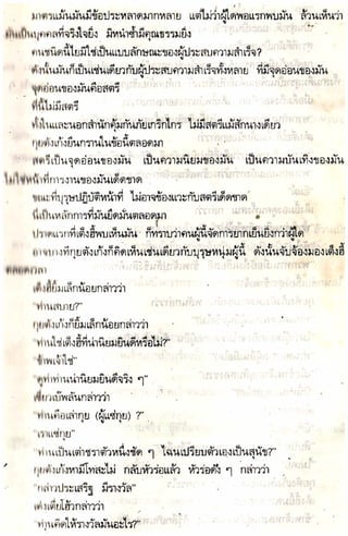 อาวุธของโกวเล้ง ตอน05 ทวนทมิฬ