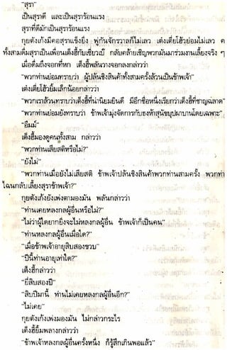 อาวุธของโกวเล้ง ตอน05 ทวนทมิฬ