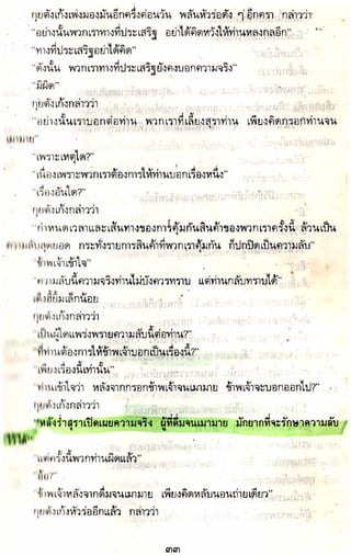 อาวุธของโกวเล้ง ตอน05 ทวนทมิฬ