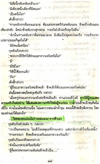 อาวุธของโกวเล้ง ตอน05 ทวนทมิฬ
