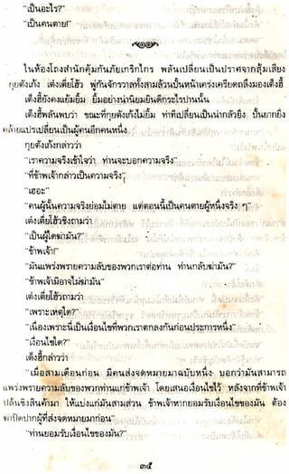 อาวุธของโกวเล้ง ตอน05 ทวนทมิฬ