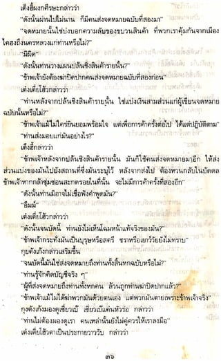 อาวุธของโกวเล้ง ตอน05 ทวนทมิฬ