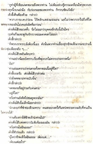 อาวุธของโกวเล้ง ตอน05 ทวนทมิฬ