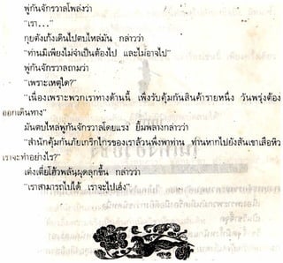 อาวุธของโกวเล้ง ตอน05 ทวนทมิฬ