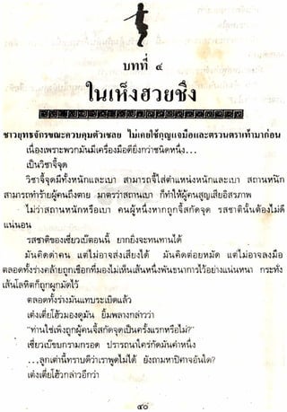 อาวุธของโกวเล้ง ตอน05 ทวนทมิฬ