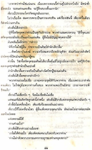 อาวุธของโกวเล้ง ตอน05 ทวนทมิฬ