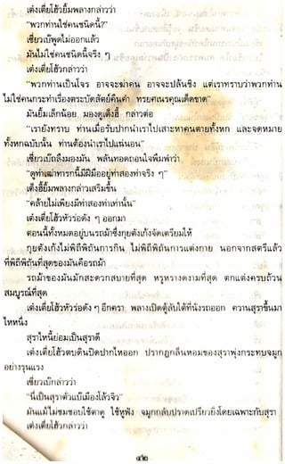 อาวุธของโกวเล้ง ตอน05 ทวนทมิฬ