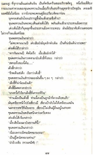 อาวุธของโกวเล้ง ตอน05 ทวนทมิฬ