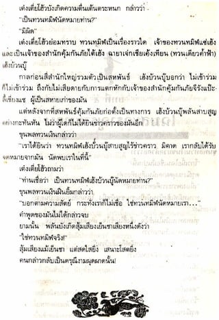 อาวุธของโกวเล้ง ตอน05 ทวนทมิฬ