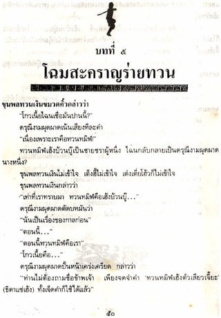 อาวุธของโกวเล้ง ตอน05 ทวนทมิฬ