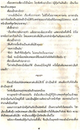 อาวุธของโกวเล้ง ตอน05 ทวนทมิฬ