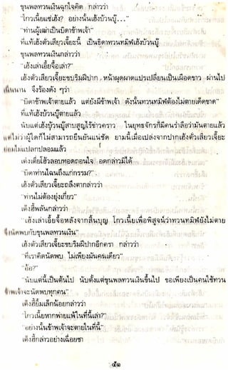 อาวุธของโกวเล้ง ตอน05 ทวนทมิฬ