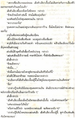 อาวุธของโกวเล้ง ตอน05 ทวนทมิฬ
