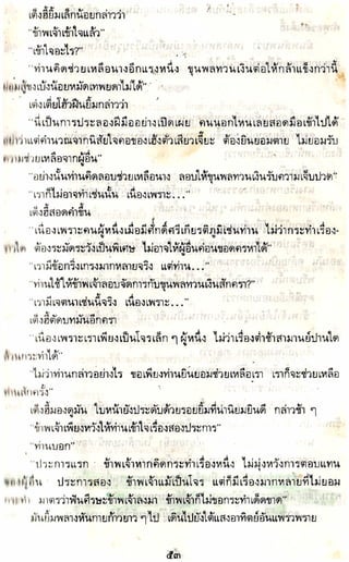 อาวุธของโกวเล้ง ตอน05 ทวนทมิฬ