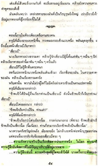 อาวุธของโกวเล้ง ตอน05 ทวนทมิฬ