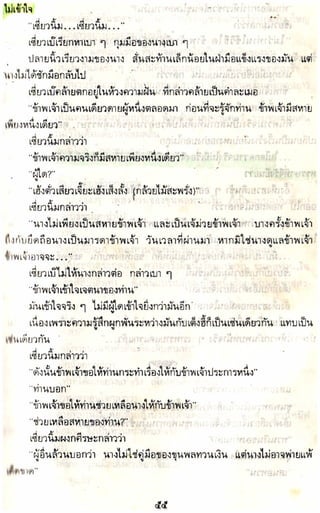 อาวุธของโกวเล้ง ตอน05 ทวนทมิฬ